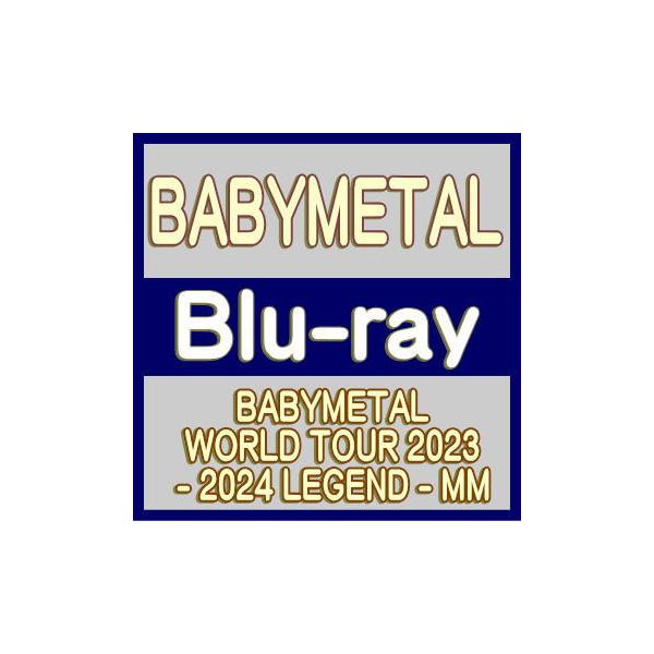 通常盤Blu-ray BABYMETAL 2Blu-ray/BABYMETAL WORLD TOUR 2023 - 2024 LEGEND - MM24/7/10発売【オリコン加盟店】