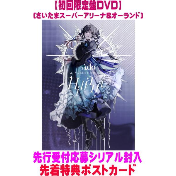 [Release date: March 25, 2026]■初回限定盤・DVD（2枚組)・豪華ハードカバーケース（サイズ：約W140mm×H196mm×D26mm）・豪華ライブフォトブック（サイズ：約W135mm×H190mm）・キラキラ...