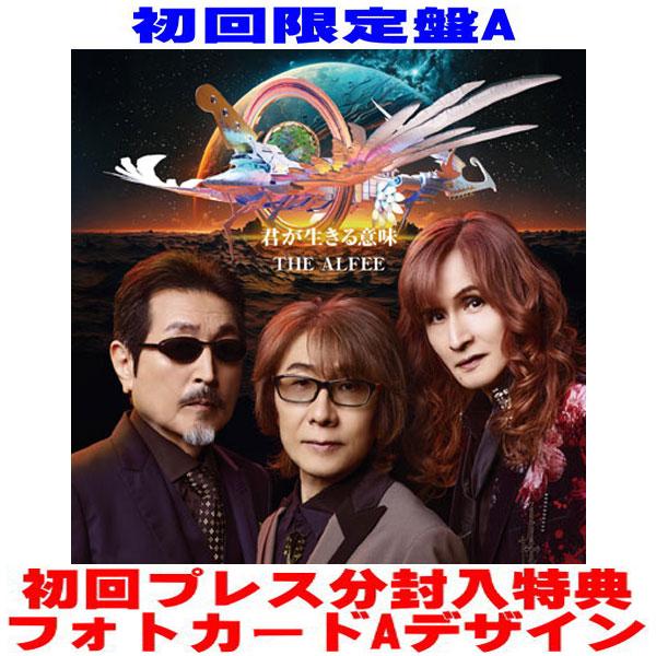 初回限定盤A(初回プレス) 初回封入特典フォトカードA THE ALFEE