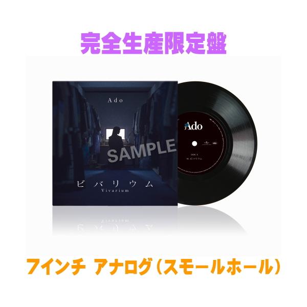 完全生産限定盤 Ado 7インチ アナログ/ビバリウム 26/9/2発売