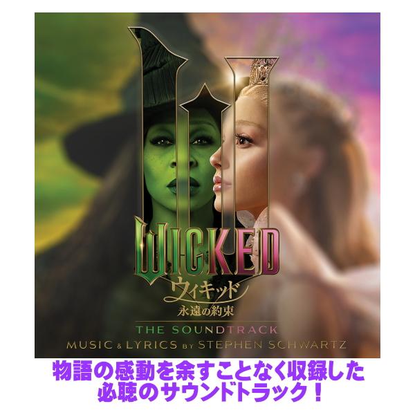 [Release date: March 4, 2026]■仕様・CD（1枚）・解説・歌詞・対訳 付○後悔しない、ふたりで出す答えを。○アカデミー賞(R)10部門ノミネート作品『ウィキッド ふたりの魔女』の先に待つ、心揺さぶる最終章のオリジ...