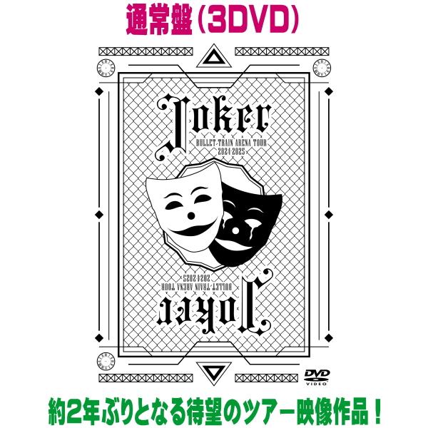 [Release date: February 25, 2026]■通常盤・DVD(3枚組）○超特急　約2年ぶりとなる待望のツアー映像作品をリリース！2024年12月よりスタートした、『BULLET TRAIN ARENA TOUR 202...
