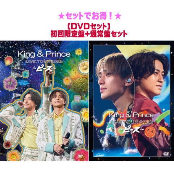 ○(DVDセット)初回限定盤+通常盤セット King & Prince 3DVD/King LIVE 