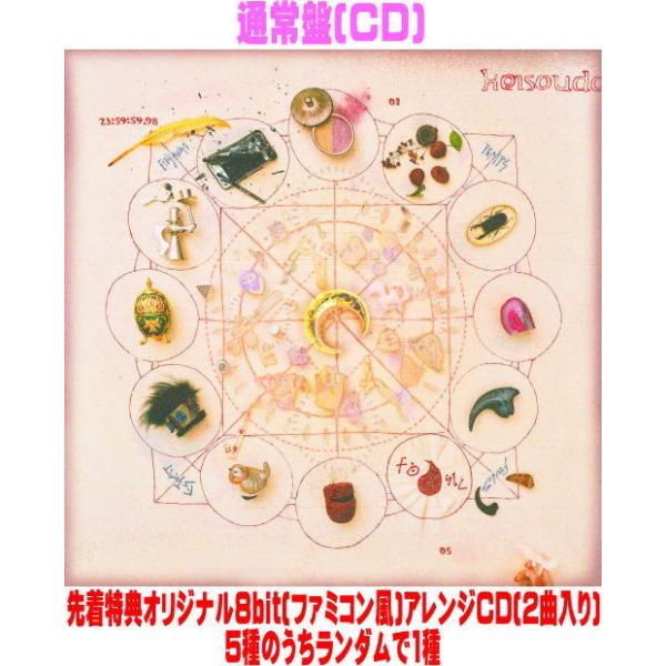 【セット】ずっと真夜中でいいのに。8-bit特典 5枚セット 先着特典オリジナル8bitアレンジCD(5種のうち1種)(外付) 通常盤 ずっと