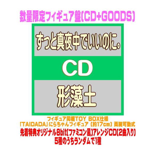 ぐされ 初回限定LIVE盤 早期予約特典 8bit アレンジCD付き 新品 Amazon.co.jp: 【Amazon.co.jp限定】ぐされ(初回限定LIVE盤)(1CD+BD