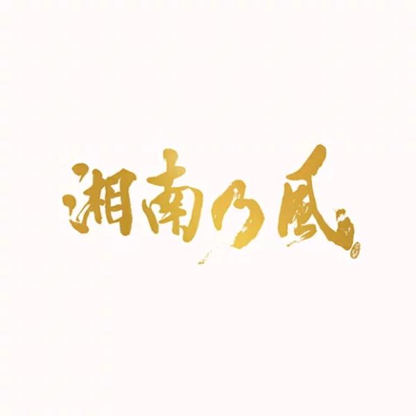 初回生産限定盤 DVD付 湘南乃風 3CD+2DVD/湘南乃風〜20th Anniversary 湘南乃風グッズポスターアルバムCD ライブDVD
