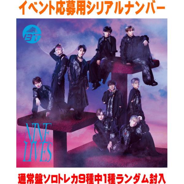 通常盤<初回プレス> イベント応募用シリアルナンバー ソロトレカ封入