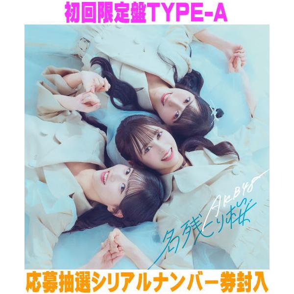 初回限定盤Type-A 応募抽選シリアル Blu-ray付 AKB48 CD+Blu-ray