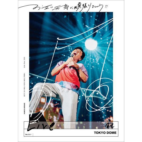 通常盤DVD 桑田佳祐 2DVD/お互い元気に頑張りましょう!! -Live at TOKYO DOME- 23/5/3発売【オリコン加盟店】