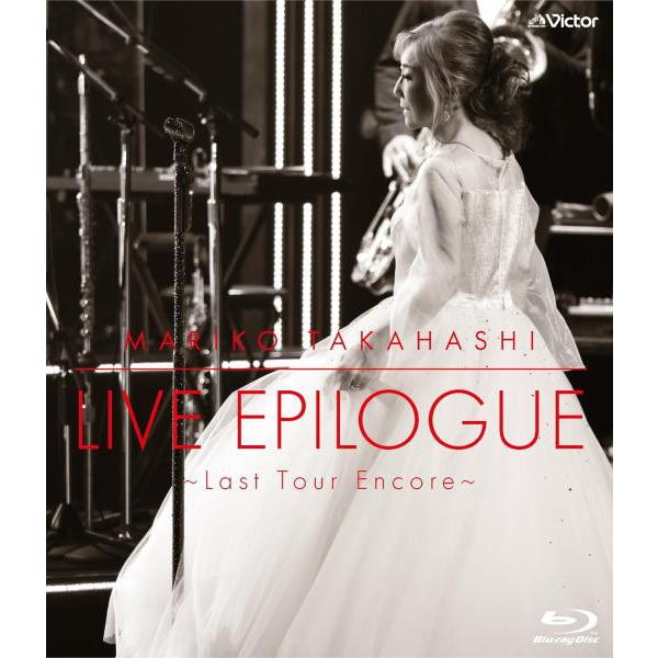 高橋真梨子 Blu-ray/LIVE EPILOGUE 〜Last Tour Encore〜 25/10/8発売【オリコン加盟店】