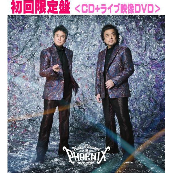 初回限定盤 DVD付 Funky Diamond 18 CD+DVD/PHOENIX 25/10/22発売 