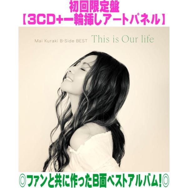特典ポスカ(外付) 初回限定盤 一輪挿しアートパネル付 倉木麻衣 3CD+