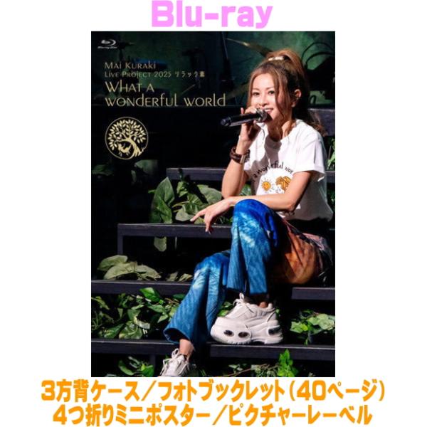 3方背ケース フォトブック 倉木麻衣 Blu-ray/Mai Kuraki Live Project 2025 “リラック素〜What a wonderful world〜” 26/10/28発売【オリコン加盟店】＄＃