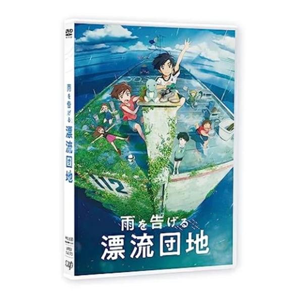 スペシャルブックレット アニメ映画 DVD/雨を告げる漂流団地 23/9/20発売【オリコン加盟店】