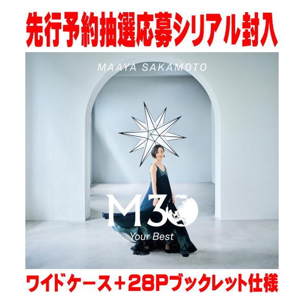 通常盤(初回生産分）先行予約抽選応募シリアル封入 坂本真綾 2CD/30