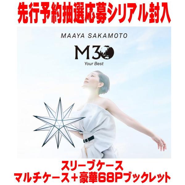初回限定盤(初回生産分）先行予約抽選応募シリアル封入 坂本真綾 2CD+