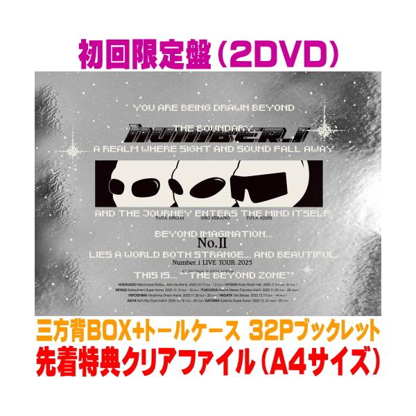 先着特典クリアファイル(外付) 初回限定盤 三方背BOX＋トールケース
