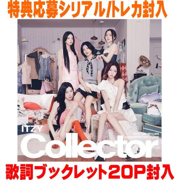通常盤(初回プレス) トレカ 特典応募シリアル ITZY CD/Collector 25/10