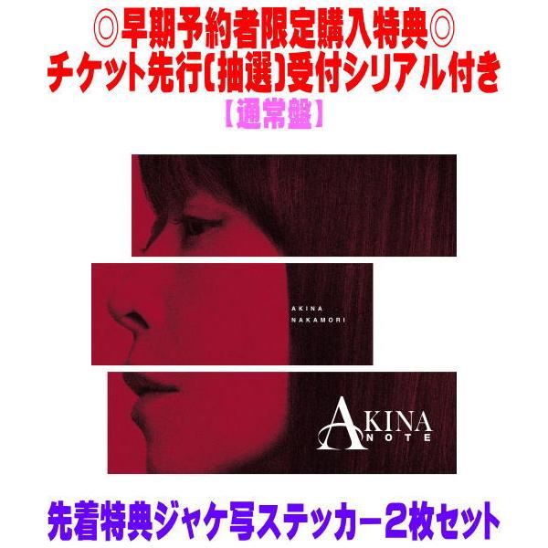 早期予約購入者限定シリアル(メール添付) 先着特典ジャケ写ステッカー