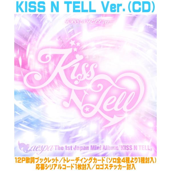 先着特典ポスカ(外付) KISS N TELL Ver. 応募シリアル1枚 12P歌詞
