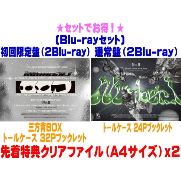 先着特典クリアファイル2枚(外付)●(Blu-rayセット）初回限定盤+通常盤セット Number_i　2Blu-ray/Number_i LIVE TOUR 2025 No.II 26/8/19発売＄＃