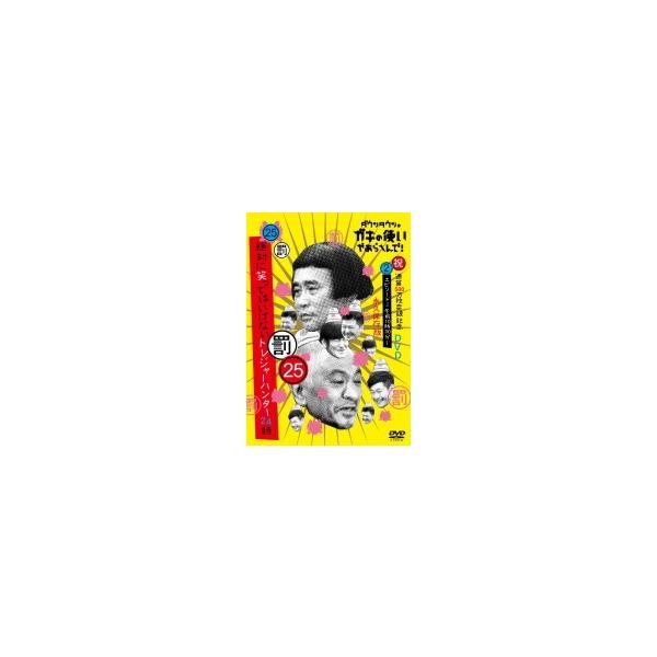 ソニーミュージック（Sony Music） 通常盤（取）バラエティ DVD/ガキの
