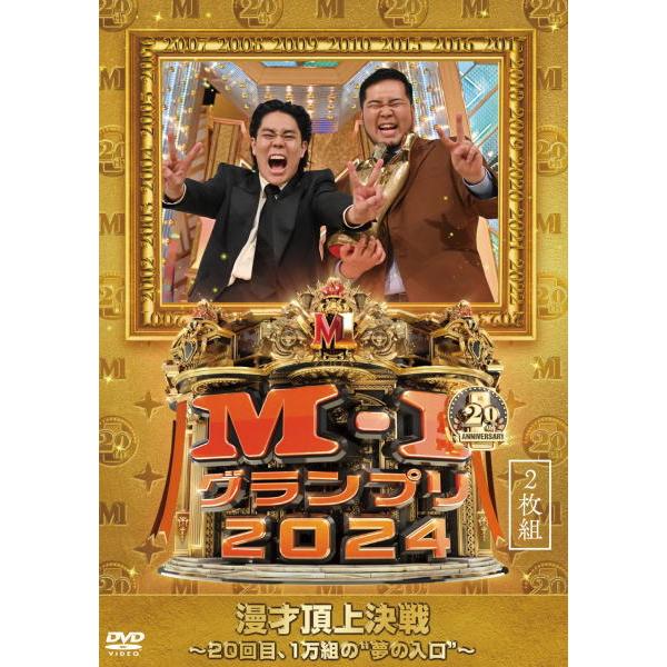 お笑い 2DVD/M-1グランプリ2024 〜20回目、1万組の“夢の入口”〜 25/10/8発売【オリコン加盟店】