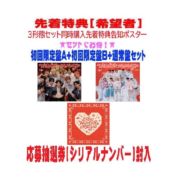 ○3形態セット同時購入先着特典告知ポスター(希望者) 初回盤A(初回)+