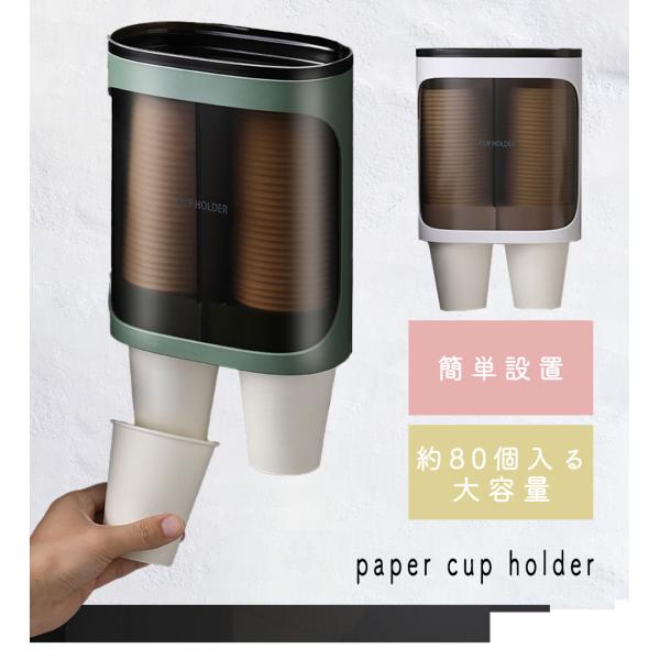 ウォーターサーバーやコーヒーサーバーにも最適な紙コップホルダーです。紙コップを1個ずつ取り出せます。給茶機、冷水機などの飲料機器や、医療関連での壁掛式、ファーストフードなどの紙カップ・プラカップ供給を限られたスペースで大量収納できます。空港...