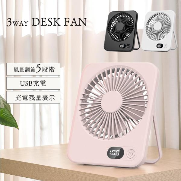 充電式 デスクファン 扇風機 USB充電式 卓上扇風機 小型 静音 軽量 コンパクト 風量調整 オフィス アウトドア おしゃれ かわいい 涼しい 送料無料　