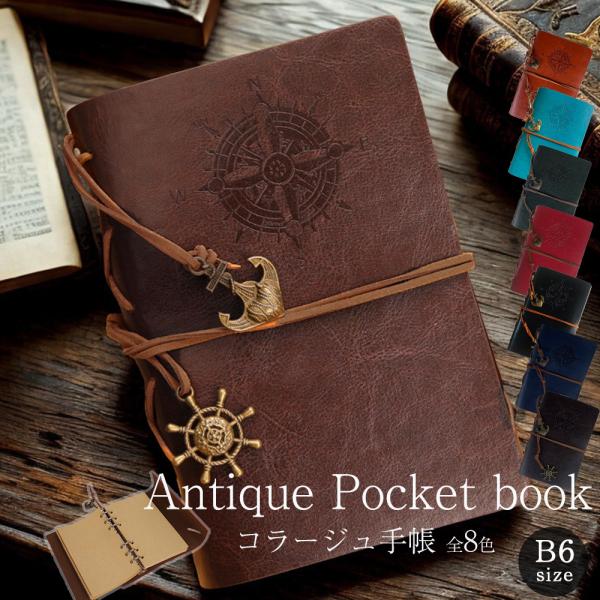 アンティーク調 コラージュ手帳　全8色商品説明コラージュやジャンクジャーナルにぴったりの、ヴィンテージ風PUレザー手帳です。表紙にはコンパスの型押し模様とチャーム付きの革ひもがあしらわれており、アート性とアンティークな雰囲気を兼ね備えた、こ...