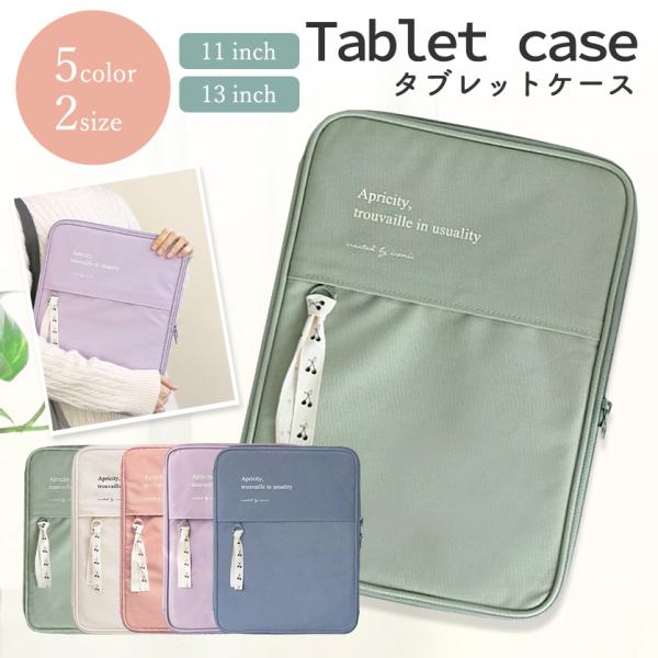 タブレットケース 11インチ 13インチ 小学生 中学生 大人 衝撃吸収 かわいい 汎用 パソコン タブレットPC  おしゃれ マルチケース 軽量 キャンバス 送料無料