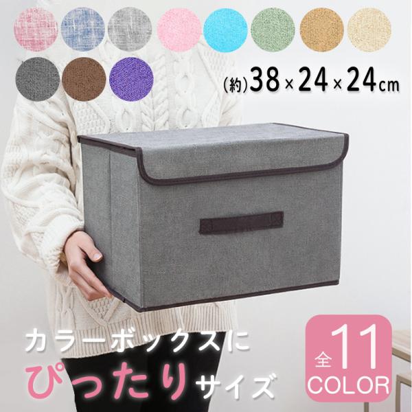 ●洋服の収納/おもちゃ入れ/スナック菓子収納/化粧品収納/その他小物の収納多用途で使えるストレージボックスです。●押し入れやベッド下の空いた隙間にぴったり。●カラーボックスに入れて仕分けボックスとしてもお使いいただけます。サイズ(約)38×...