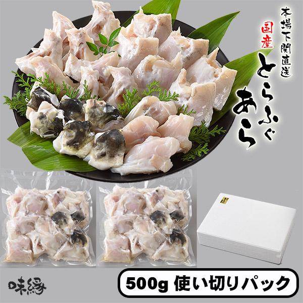 ●商品名　【国産】とらふぐ あら 500ｇパック×2個　合計1kg●内容量　とらふぐ　あら　500ｇパック×2個　合計1kg※骨があります。お召し上がりの際はお気を付け下さい。※セット商品への追加にご注文下さい。単品だと送料が必要です。●原...