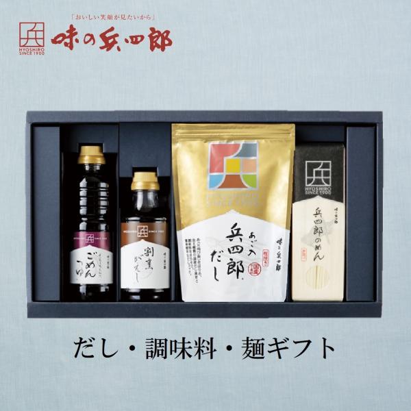 味の兵四郎 公式 調味料ギフト だし・調味料・麺ギフト EKTH 送料無料 だし 御中元