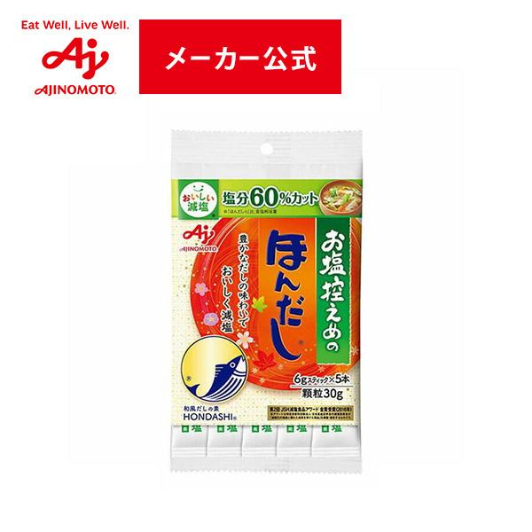 激安単価で 味の素 お塩控えめの ほんだし 6gスティック5本入袋 30g 80袋 かつおだし Fundgenesis Com