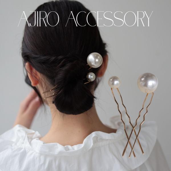 H043 ヘアアクセサリー ヘアピン Uピン パール 髪留め まとめ髪 オケージョン