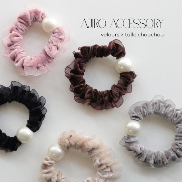 H054 ヘアアクセサリー シュシュ パール ベロア ベルベット チュール レース