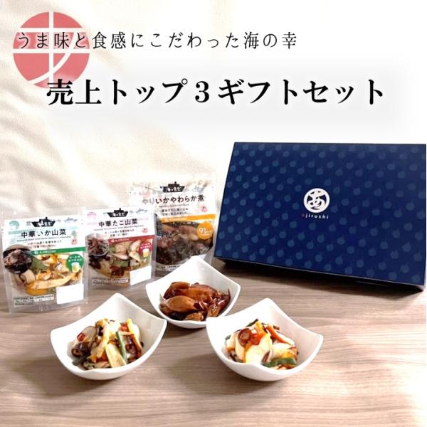 売上トップ3惣菜ギフトセット 中華いか山菜 たこ山菜 やりいか柔らか煮 ビール お酒 ワイン 人気 土産 お祝い 母の日 プレゼント おつまみ 父の日 おしゃれ Buyee 日本代购平台 产品购物网站大全 Buyee一站式代购 Bot Online