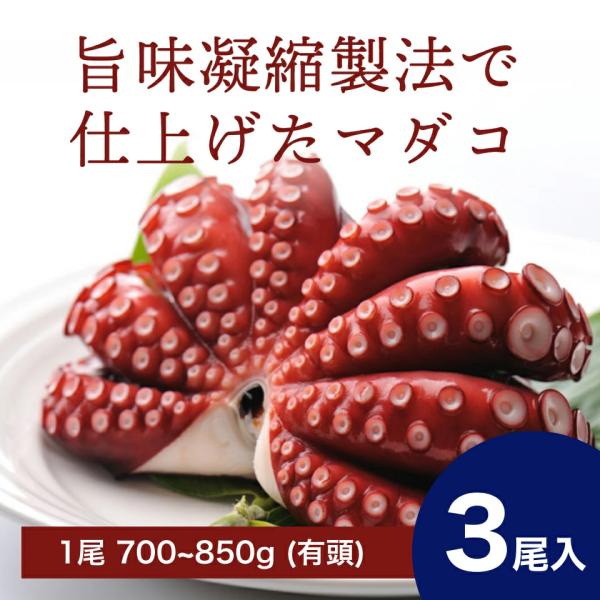 日本一タコの加工地ひたちなかから直送！タコの旨みがギュッと詰まった蒸し蛸です。タコは色が紅白、足が8本で末広がりで縁起が良いとされています。【あ印の蒸したこが美味しい理由】独自のスチーム製法の『うま味凝縮製法』で一つ一つ丁寧に生産しておりま...