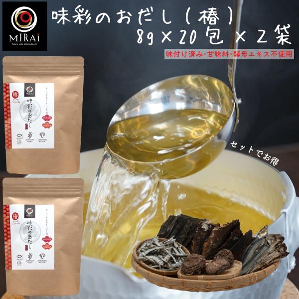 だしパック 無添加 国産 味彩のおだし (椿) 8g×20包×2袋 減塩 濃厚 さば節 送料無料