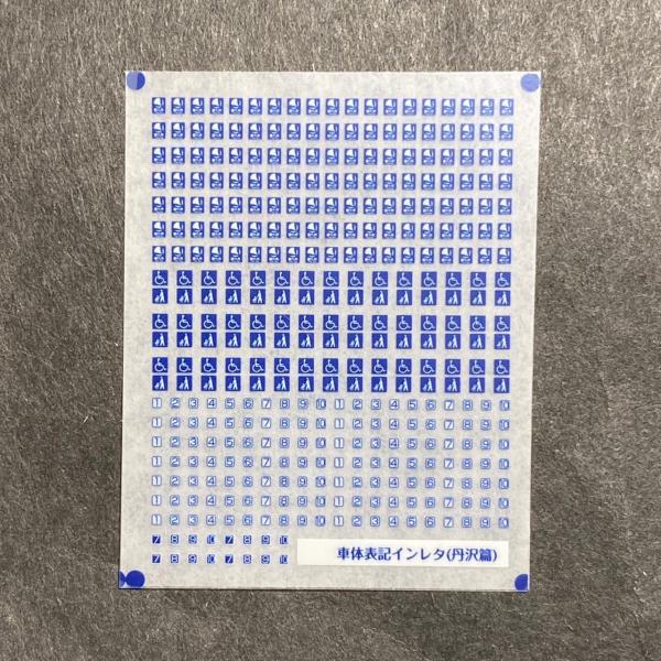 車体表記インレタ(丹沢篇) :348:あじさい亭Yahoo!店 - 通販 - Yahoo!ショッピング 車体表記インレタ(丹沢篇) :348:あじさい亭Yahoo!店 - 通販 - Yahoo!ショッピング
