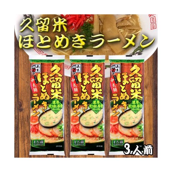インスタントラーメン 久留米ラーメン 五木食品 ほとめきラーメン 3人前セット らーめん ラーメン 濃厚 贈答 インスタント 即席 お取り寄せ とんこつ 豚骨 Buyee Buyee 日本の通販商品 オークションの代理入札 代理購入