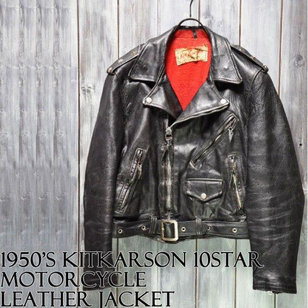 ajito J-17 1950's KitKarson 10star LeatherJacket ビンテージ キットカーソン ダブル ライダース  ジャケット ヴィンテージ　本革 古着