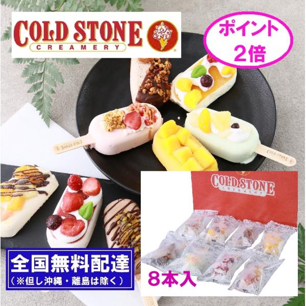 商品番号： AJB-MA-23商 品 名：コールドストーン・クリーマリープレミアムアイスキャンディ10本商品内容：ストロベリーショートケーキ・マンゴショートケーキ・チョコアーモンド・ストロベリーブロンド・トロピカルバナナチョコレート・ショコ...