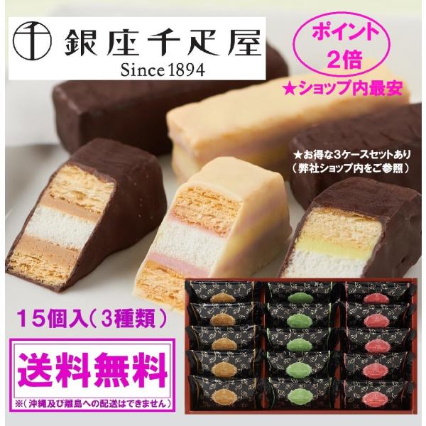 商品番号：AJ-PGS-073商 品 名：銀座千疋屋　銀座ミルフィーユ商品内容：プラリネ・メロン・ストロベリー×各5個　計15個賞味期限：常温90日アレルゲン：乳・卵・小麦・大豆発送日数：ご購入日から7日〜9日出荷元 ：(株)パティスリー銀...