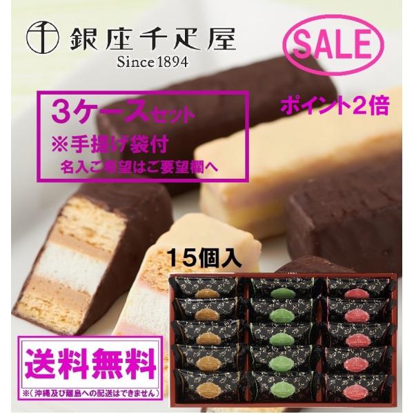 商品番号：AJ-PGS-073-3CS商 品 名：銀座千疋屋　銀座ミルフィーユ商品内容：プラリネ・メロン・ストロベリー×各5個　計15個賞味期限：常温90日アレルゲン：乳・卵・小麦・大豆発送日数：ご購入日から7日〜9日出荷元 ：(株)パティ...