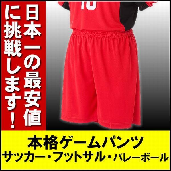 ゲームパンツ オリジナル無地サッカーパンツ レッド 赤 チームオーダーサッカーユニフォーム Expants01 Re ユニフォームファクトリー 通販 Yahoo ショッピング