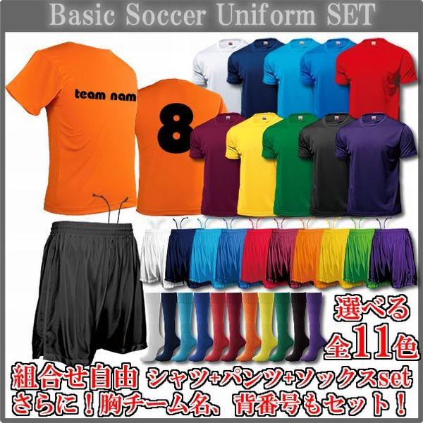 マーキング無料 胸チーム名 背番号 ベーシックサッカーユニフォームセット 大人用s Xxl チームオーダーサッカーユニフォーム Soccerset 330 A ユニフォームファクトリー 通販 Yahoo ショッピング