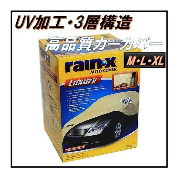 RAIN-X) カーカバー M・L・XL サイズ レインエックス ボディーカバー 